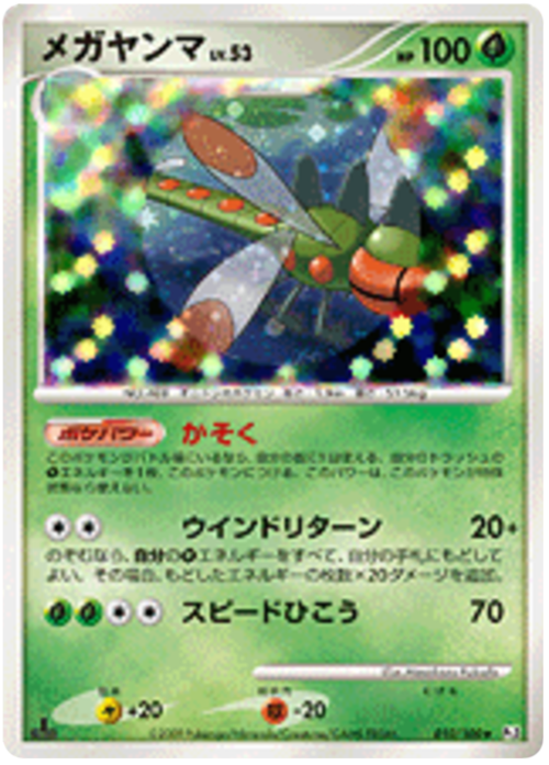 Yanmega Lv.53 Card Front