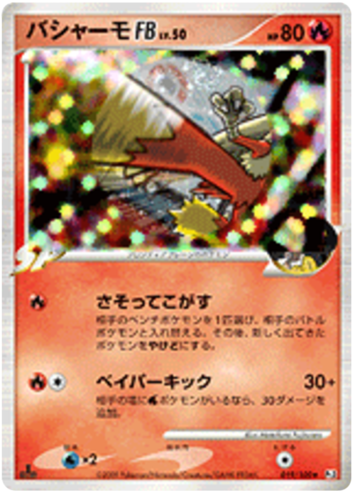 Blaziken FB Lv.50 Card Front