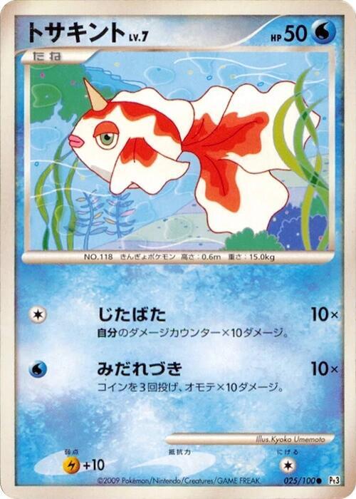 Goldeen Card Front