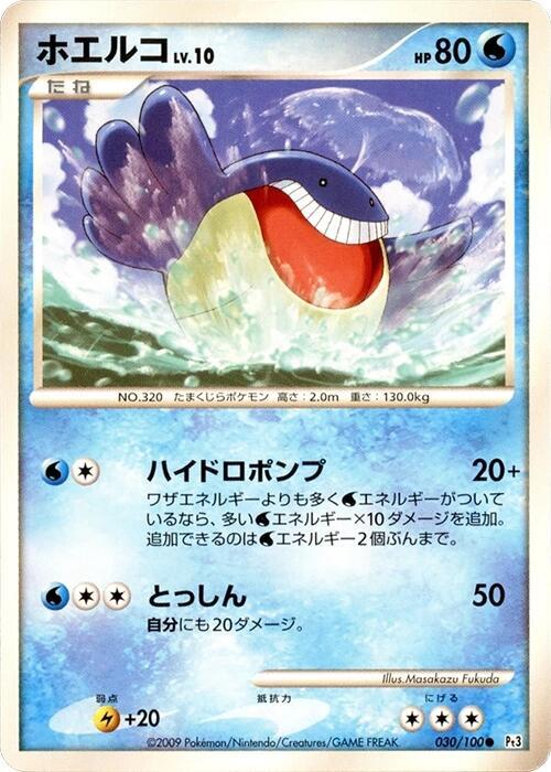 Wailmer Lv.10 Card Front