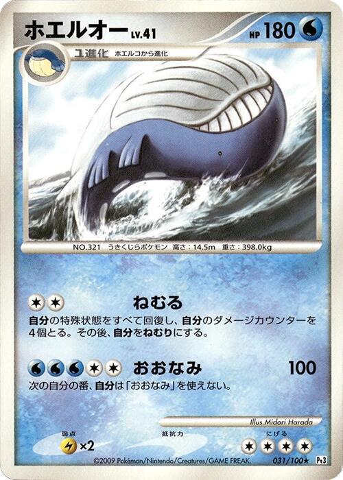 Wailord Lv.41 Card Front