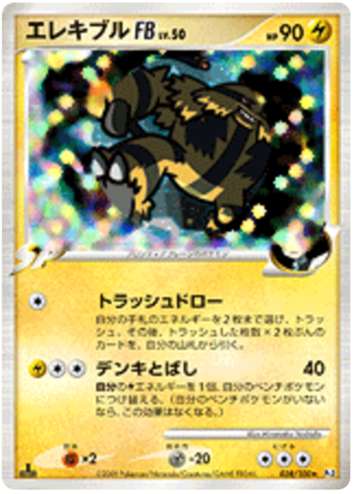 Electivire FB Lv.50 Card Front