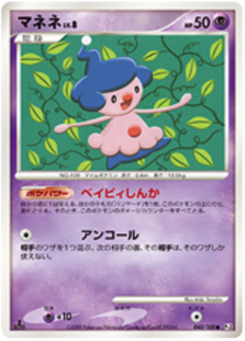 Mime Jr. Card Front