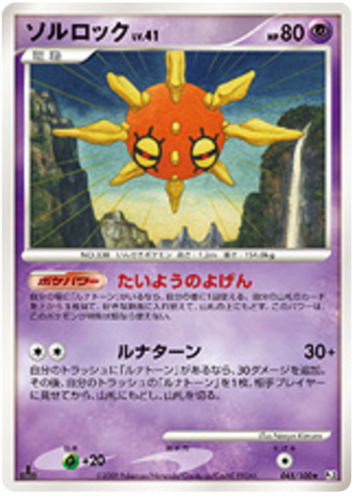 Solrock Card Front