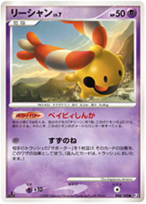 Chingling Lv.7 Card Front