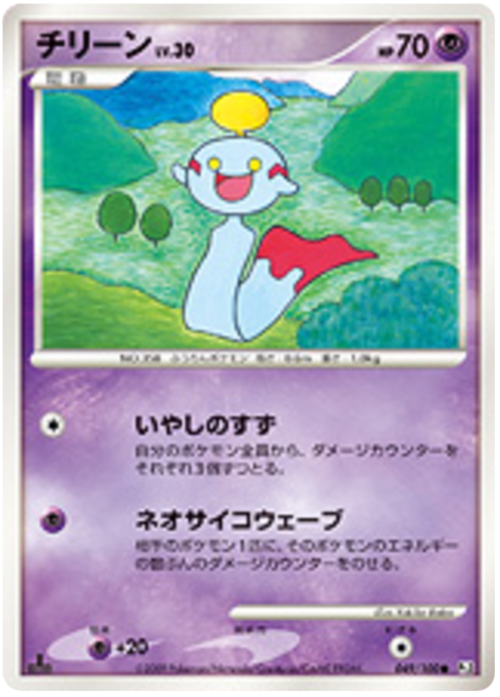 Chimecho Card Front