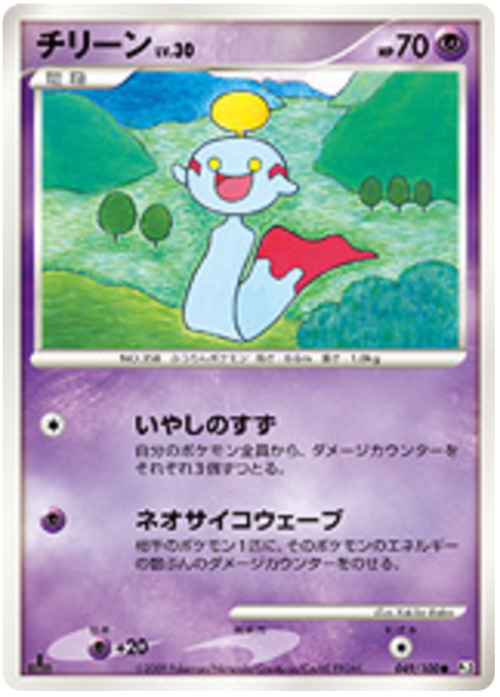 Chimecho Lv.30 Card Front