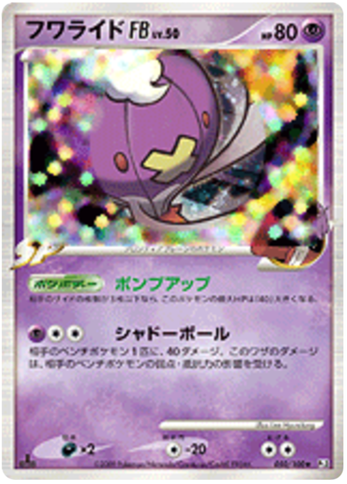 Drifblim FB Lv.50 Card Front