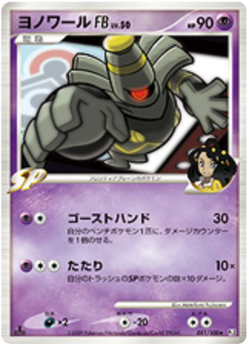 Dusknoir FB Lv.50 Card Front