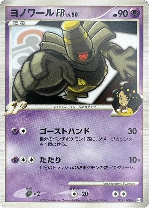 Dusknoir FB Lv.50 Card Front