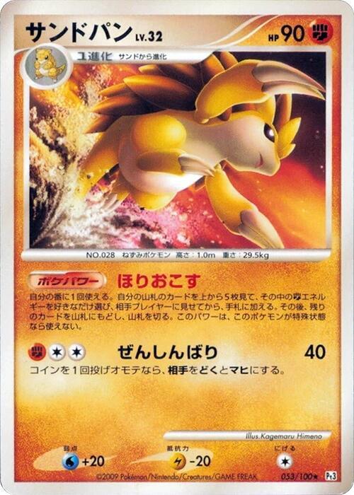 Sandslash Card Front