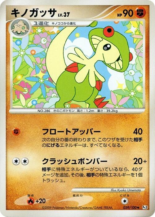 Breloom Lv.37 Card Front