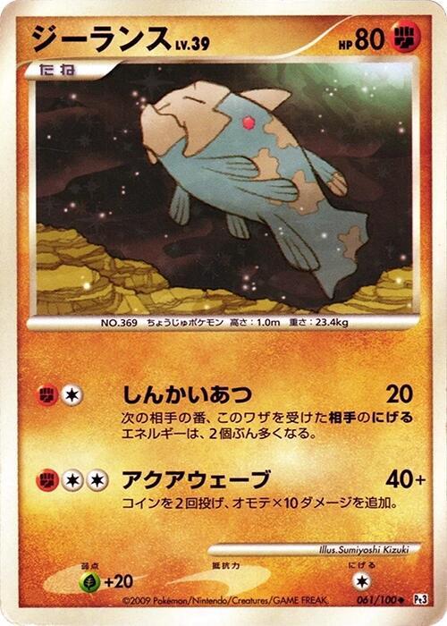 Relicanth Card Front