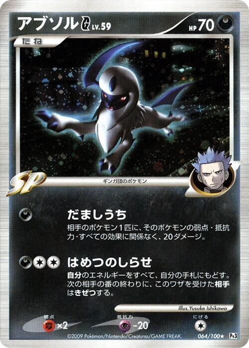 Absol G Lv.59 Card Front