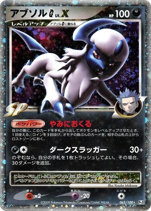 Absol G LV.X Card Front