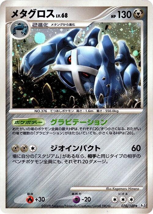 Metagross Card Front