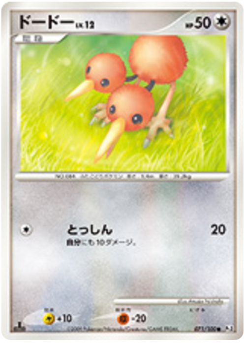 Doduo Lv.12 Card Front