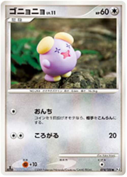 Whismur Lv.11 Card Front