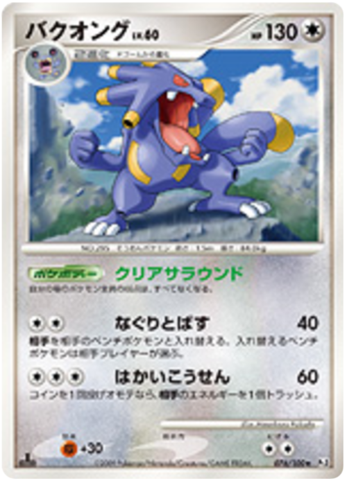 Exploud Lv.60 Card Front