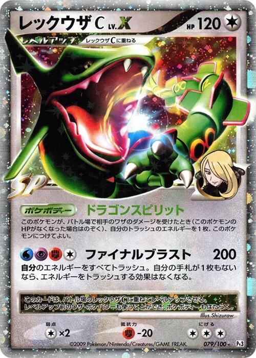 Rayquaza c LV.X Card Front