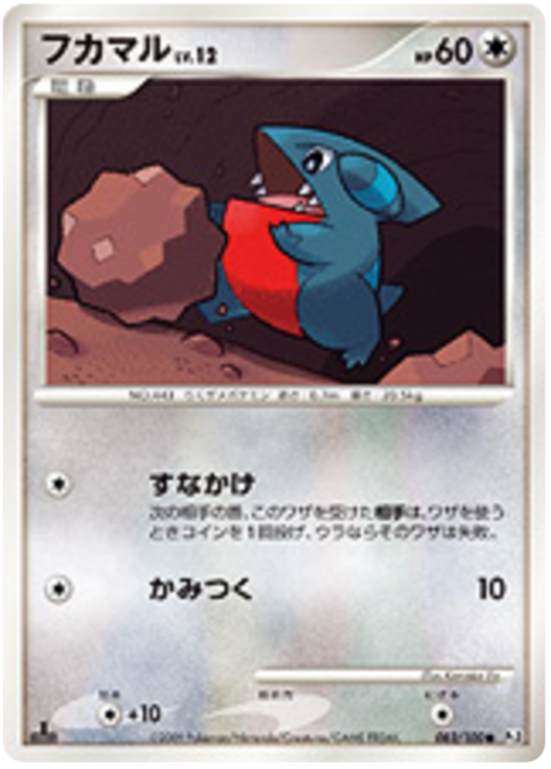 Gible Card Front