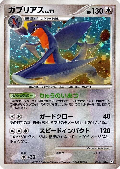 Garchomp Card Front