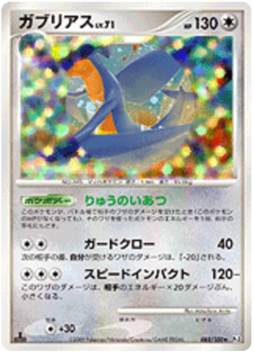 Garchomp Card Front