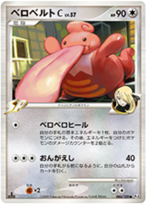 Lickilicky C Card Front