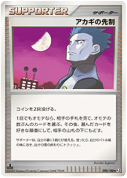 Cyrus's Initiative Card Front