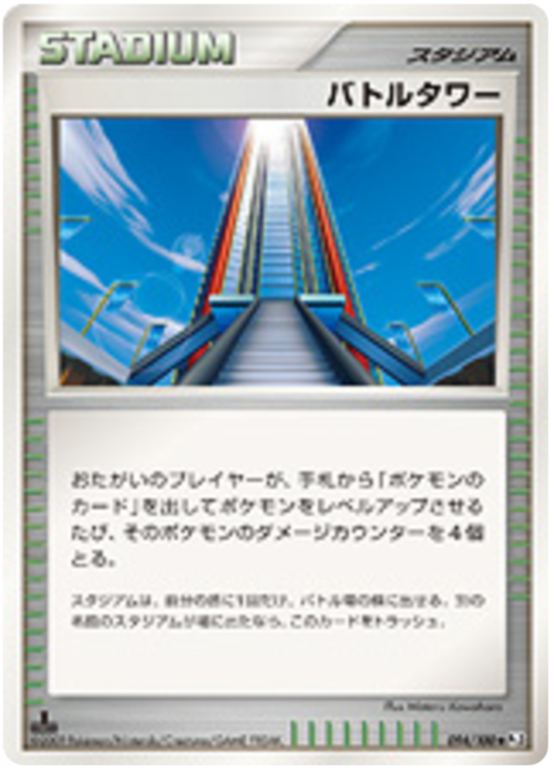 Battle Tower Card Front