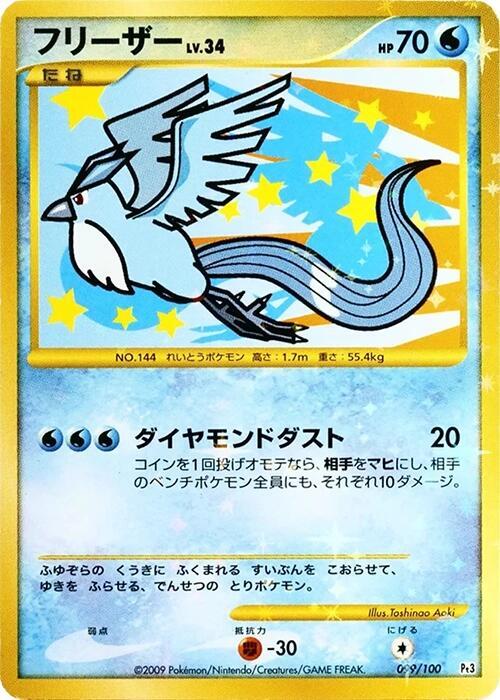 Articuno Lv.34 Card Front