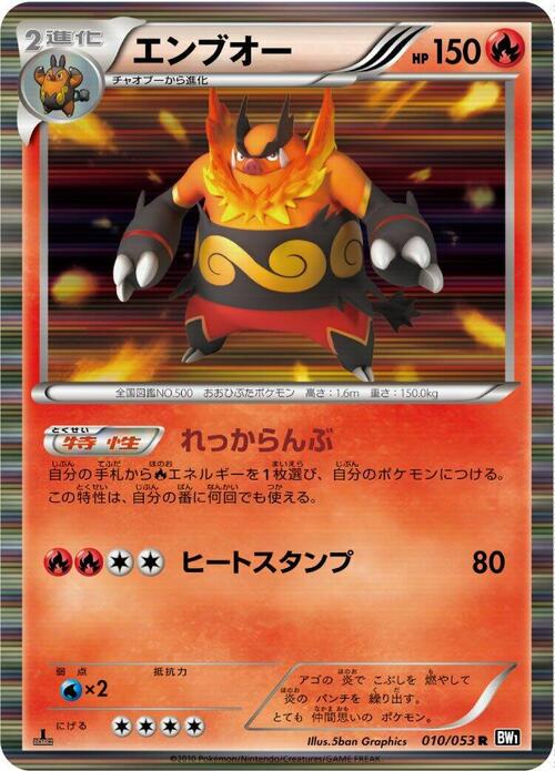 Emboar Card Front