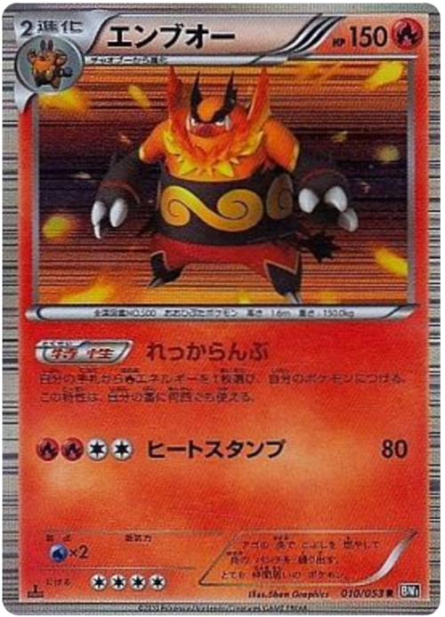 Emboar Card Front
