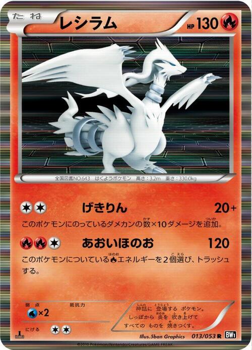 Reshiram Card Front