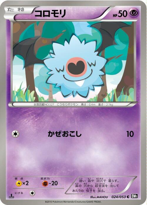 Woobat Card Front