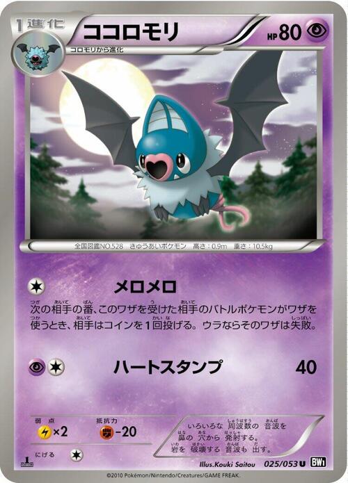 Swoobat Card Front