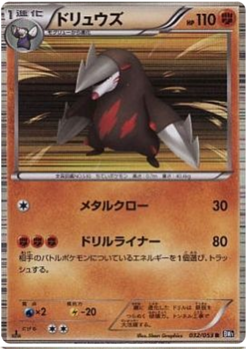 Excadrill Card Front