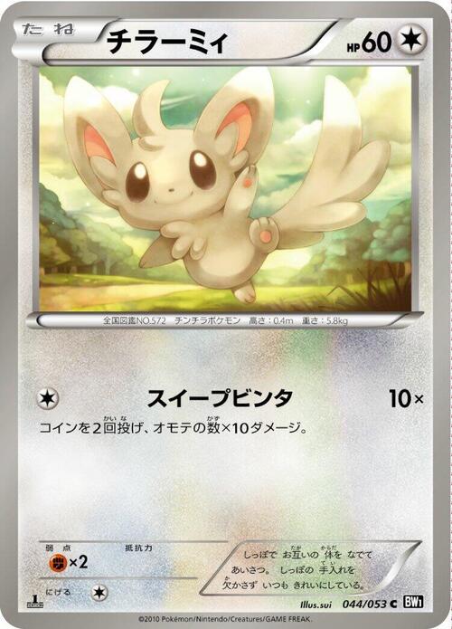 Minccino Card Front