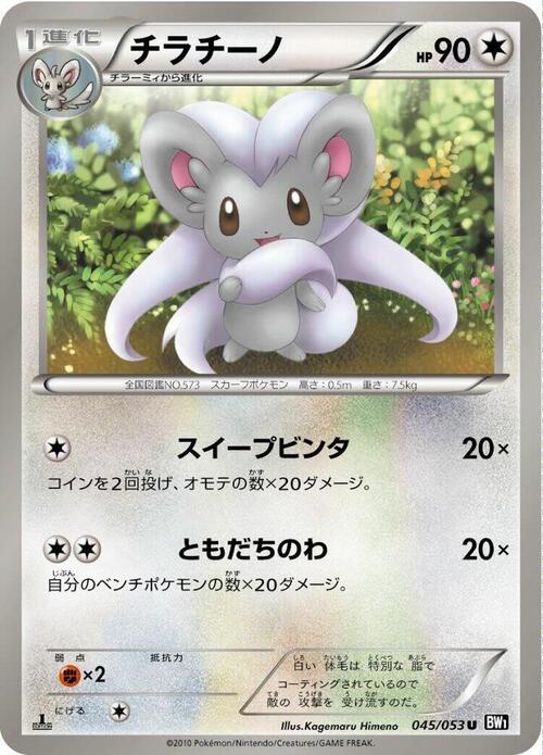 Cinccino Card Front
