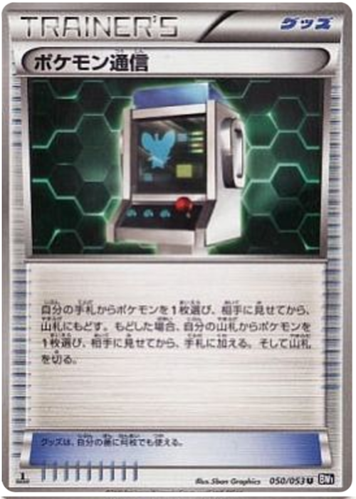 Pokémon communication Card Front