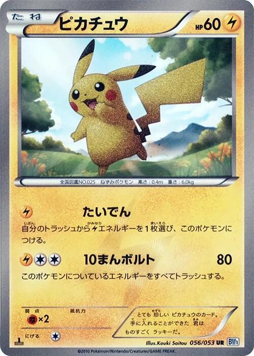 Pikachu Card Front