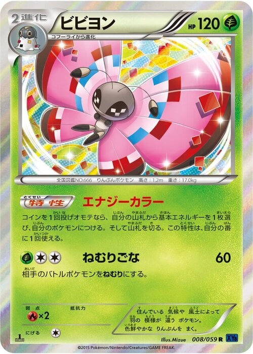 Vivillon Card Front