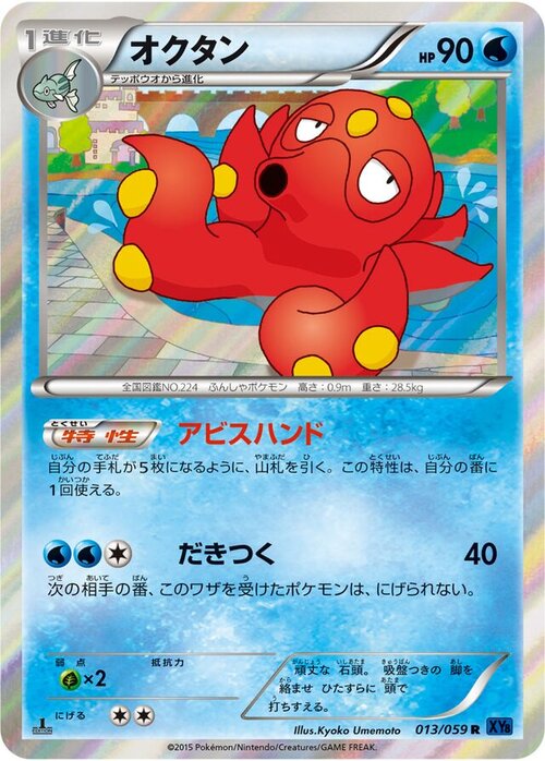 Octillery Frente