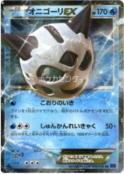 Glalie EX Card Front