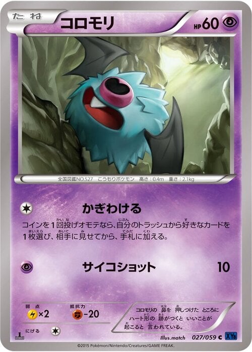 Woobat Card Front
