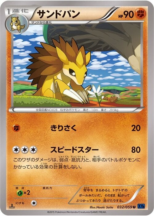Sandslash Card Front