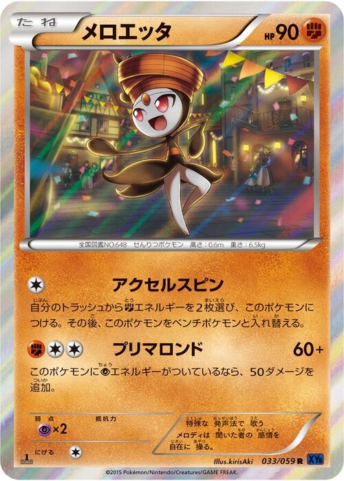 Meloetta Card Front