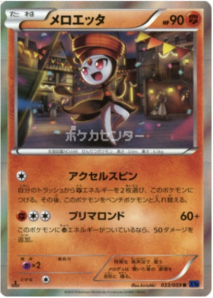 Meloetta Card Front