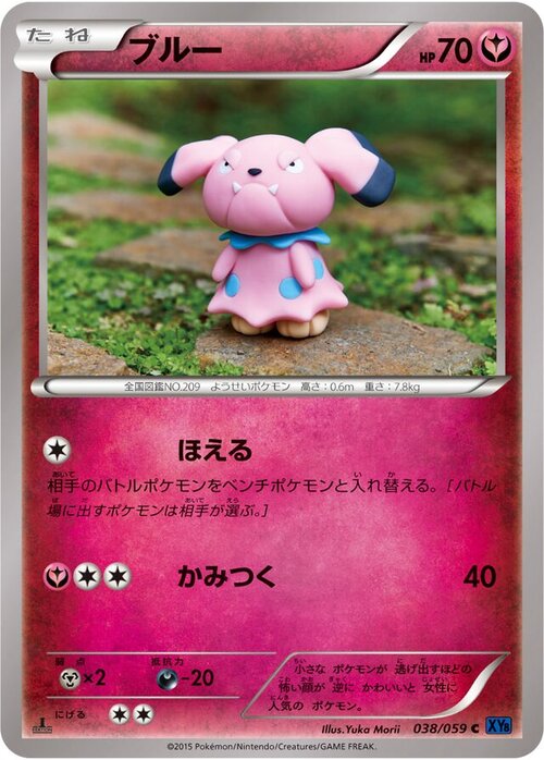 Snubbull Card Front
