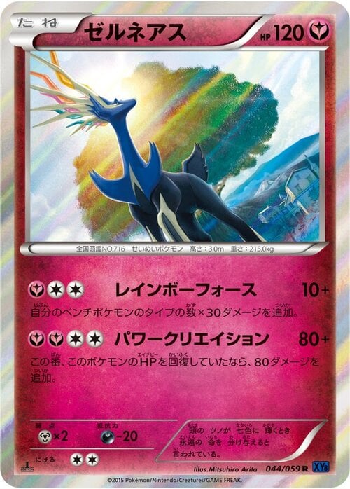 Xerneas Card Front